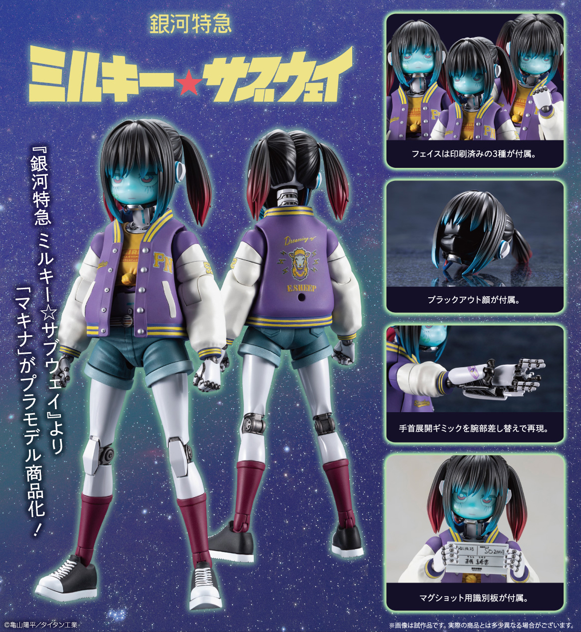 (預訂訂金 $200) (總價 $407) 壽屋 Kotobukiya 銀河特快車 Milky☆Subway 真希奈 Makina 模型 (KO08733) (行版) 