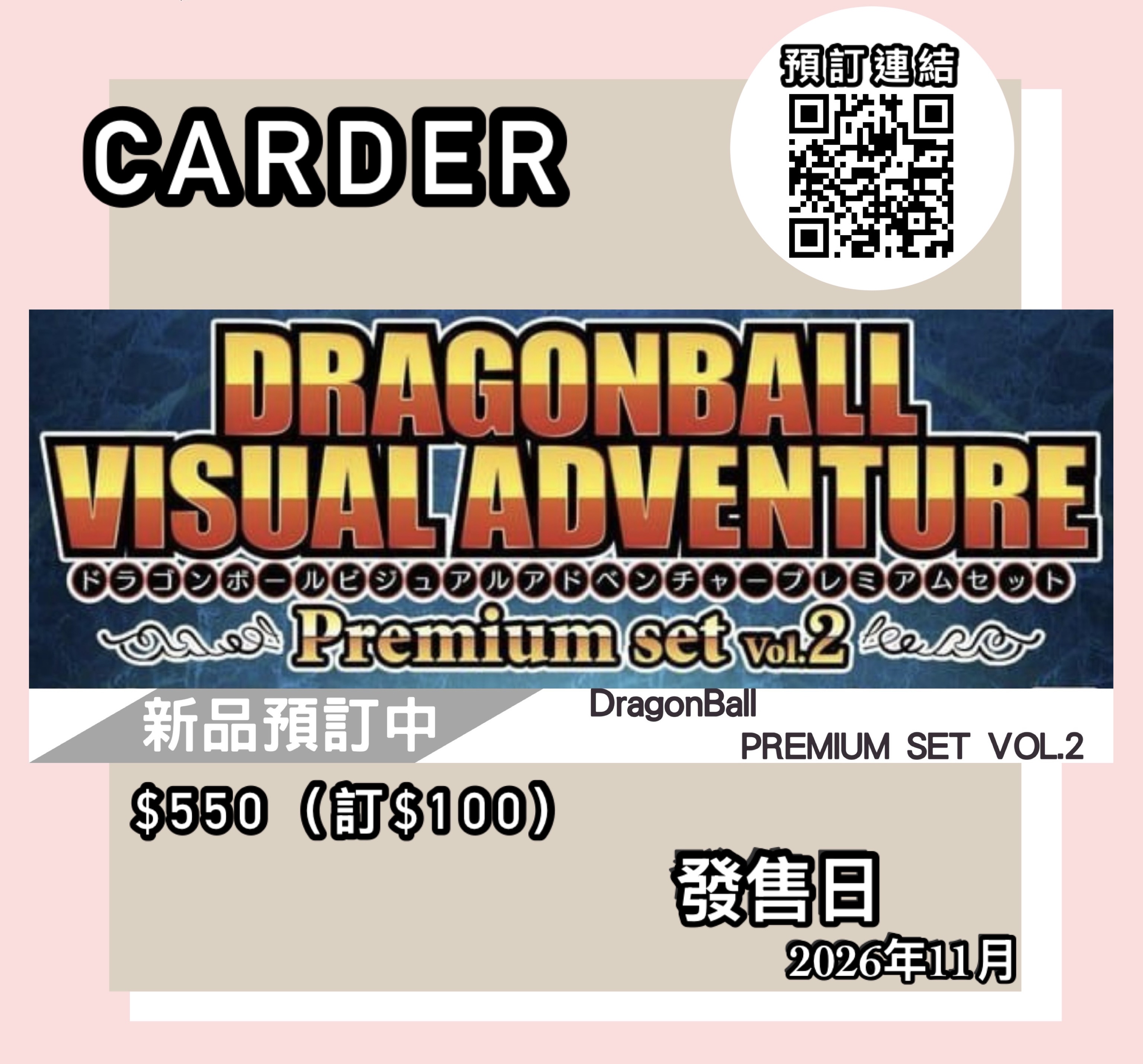 【預訂】龍珠超卡牌遊戲 FUSION WORLD 卡牌遊戲 【豪華套裝】第二彈 <復刻版風雲 Vol.2>