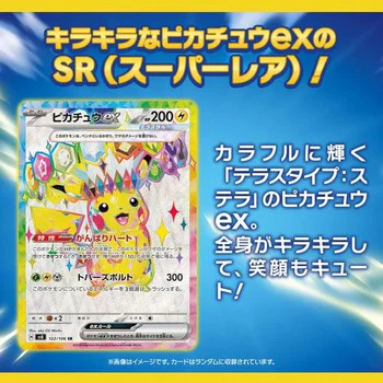 [Pokémon TCG] SV8 超級電光 (日版) | 包