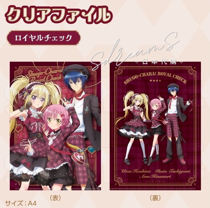 守護甜心 Shugo Chara! 皇家格紋主題Cafe 文件夾 A4 File #P-SCG0901 [avengerz] (PRE-ORDER) [2026/05]