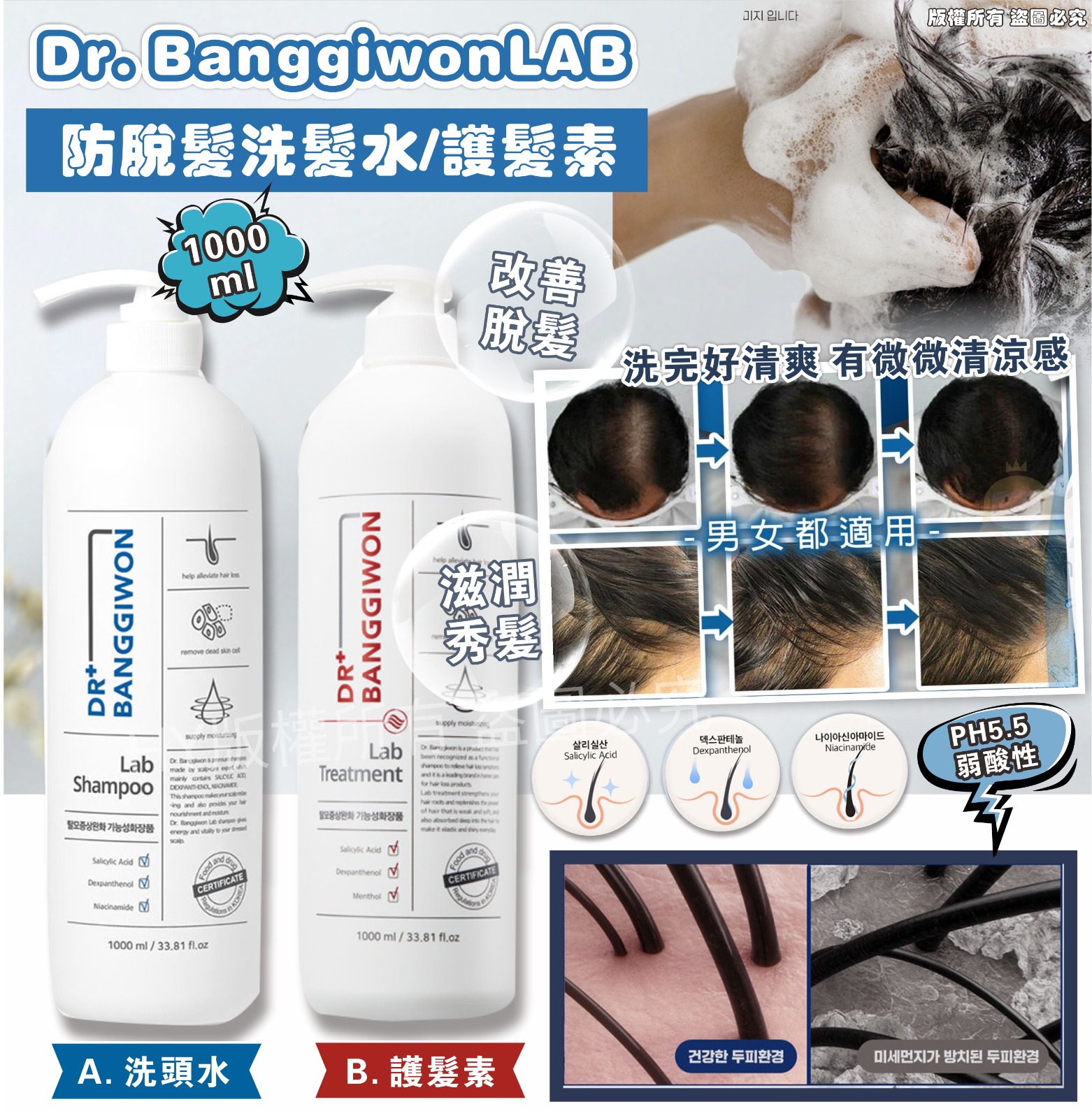 【預訂】韓國 Dr. Banggiwon LAB 防脫髮洗頭水/護髮素 1000ml
