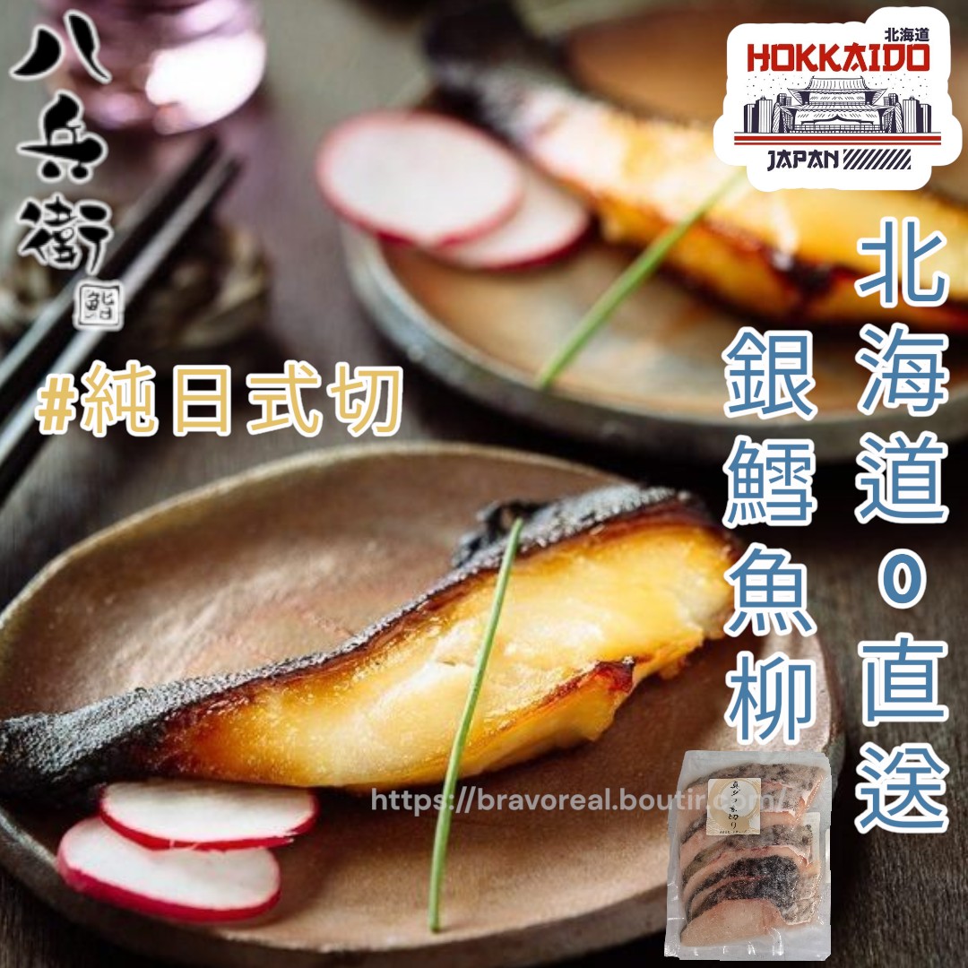 北海道 ▪ 野生 ▪ 銀鱈魚柳 [ 有皮 : 5 切 / 約350g ]  Hokkaido - Cod Fillet Skin On Boneless [ 5pcs : 350g +/- ] 