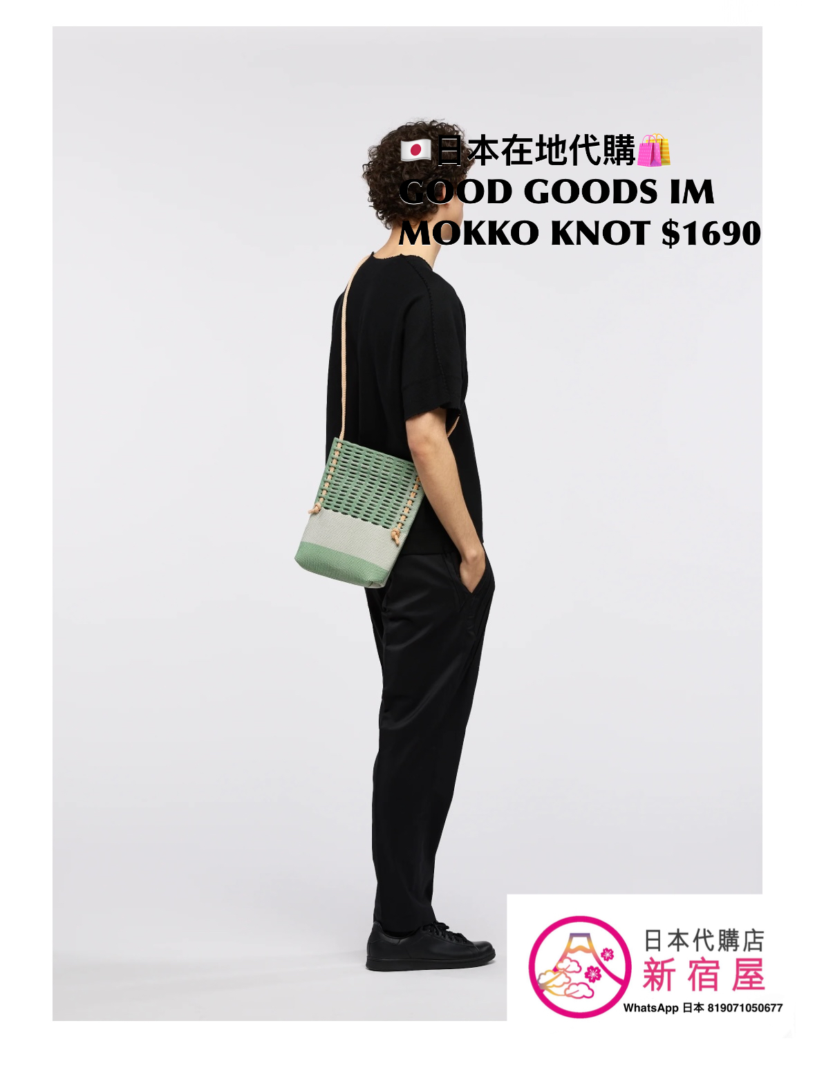 GOOD GOODS ISSEY MIYAKE MOKKO KNOT