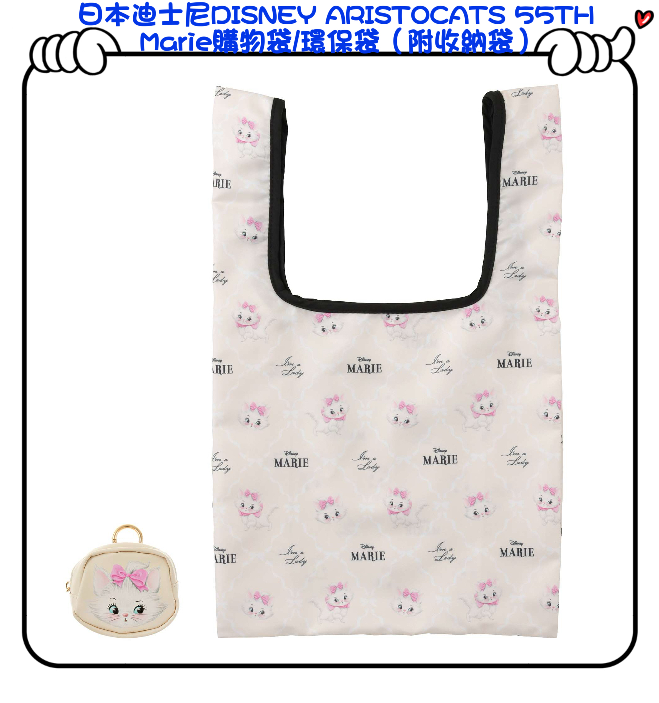 ✈️日本直送🇯🇵預訂🛍日本迪士尼DISNEY ARISTOCATS 55TH Marie購物袋/環保袋（附收納袋）