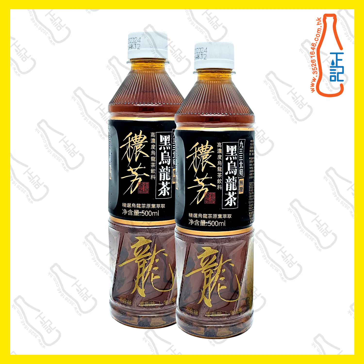 ==九三三北苑 穠芳黑烏龍茶 500ml x 【2支】/份