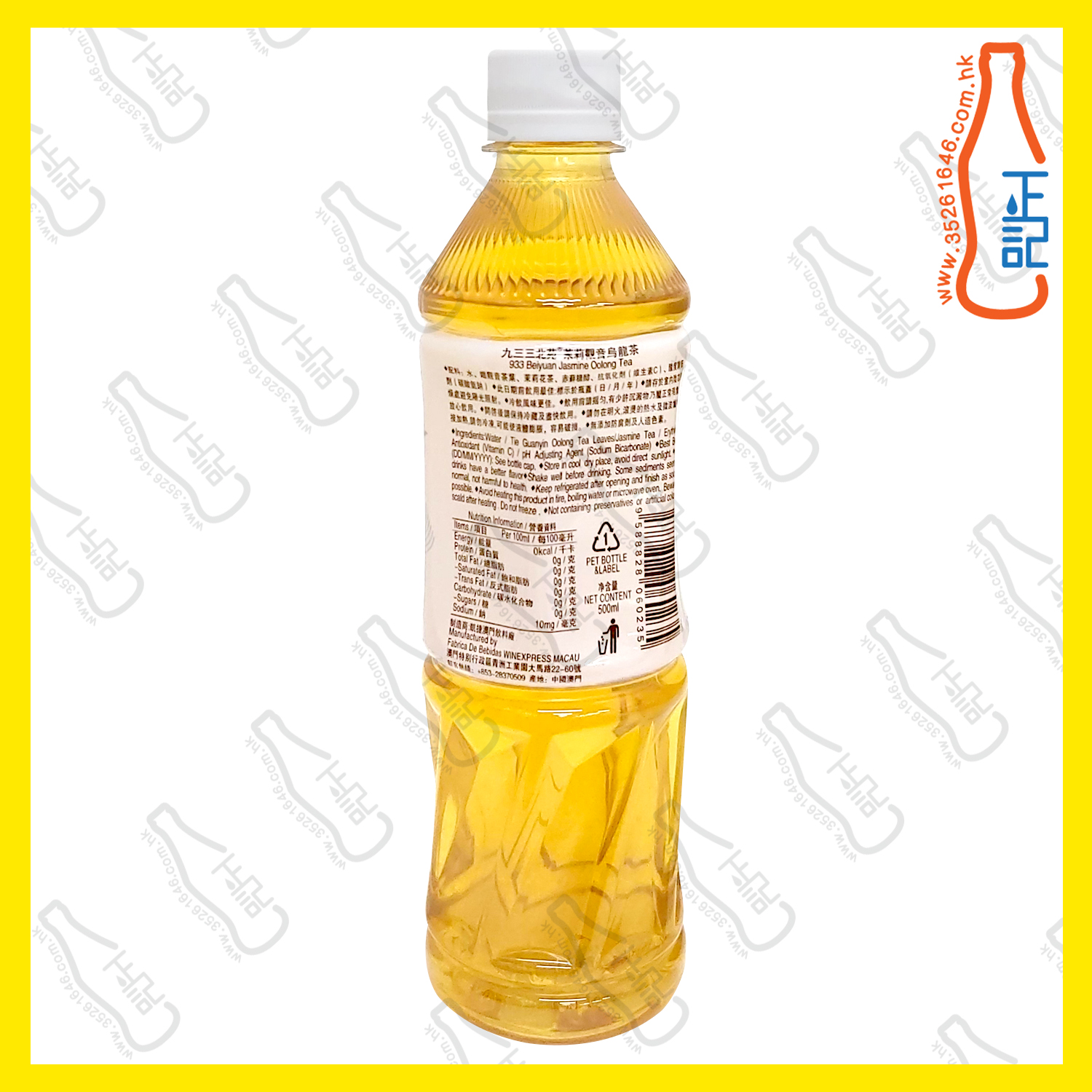 ==九三三北苑 茉莉觀音烏龍茶  500ml x【2支】/份