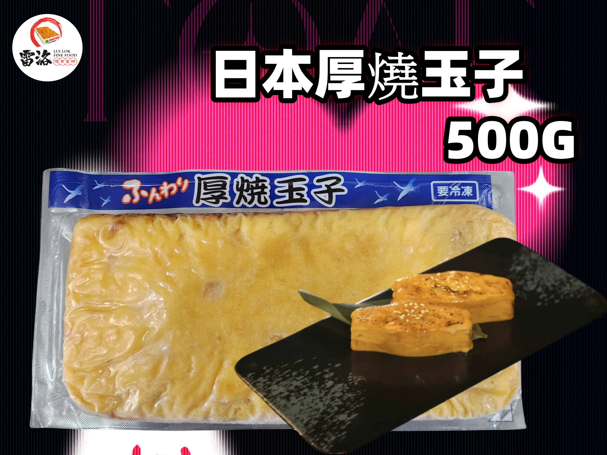日本厚燒玉子  500G