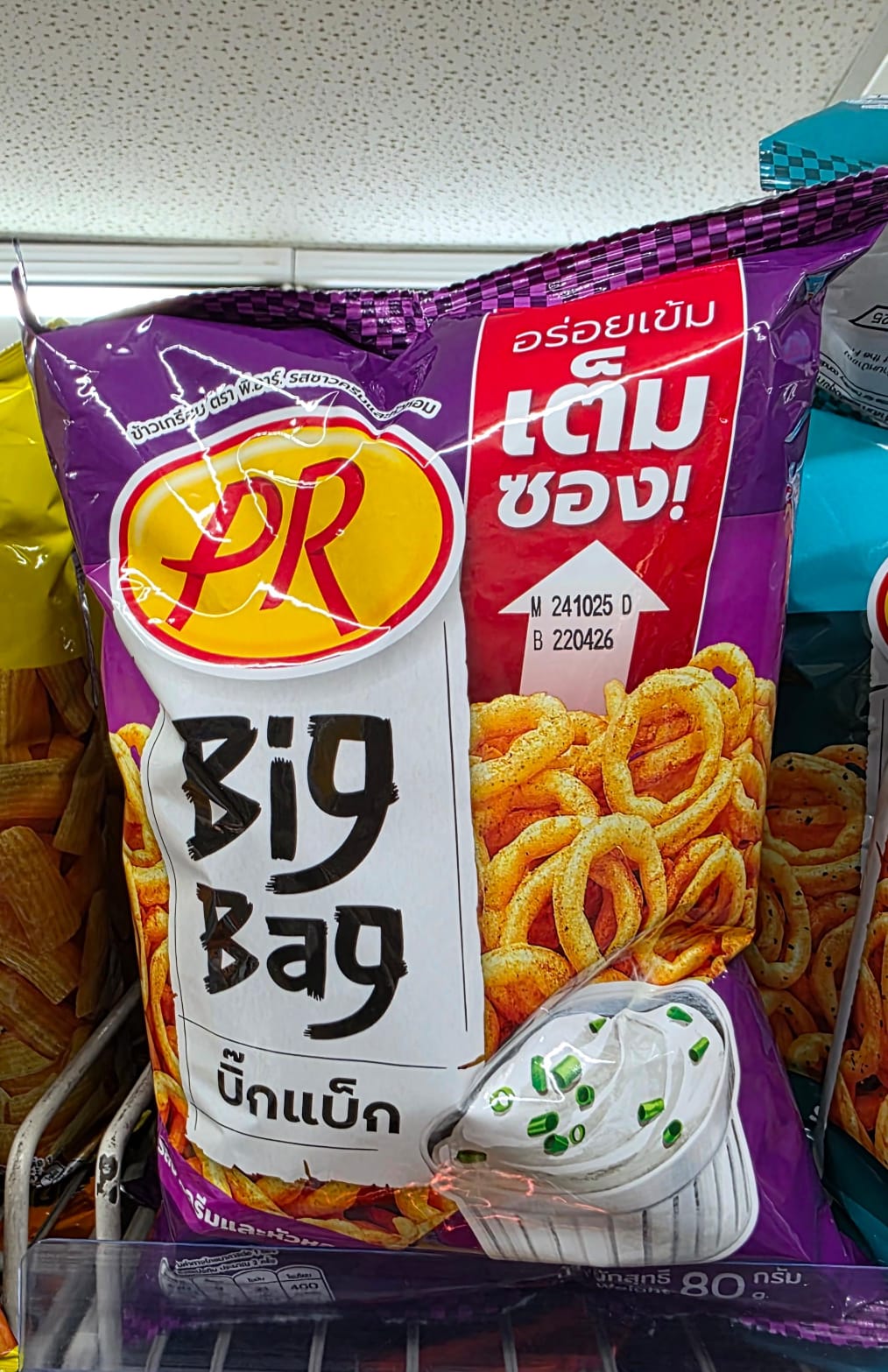 pr big bag