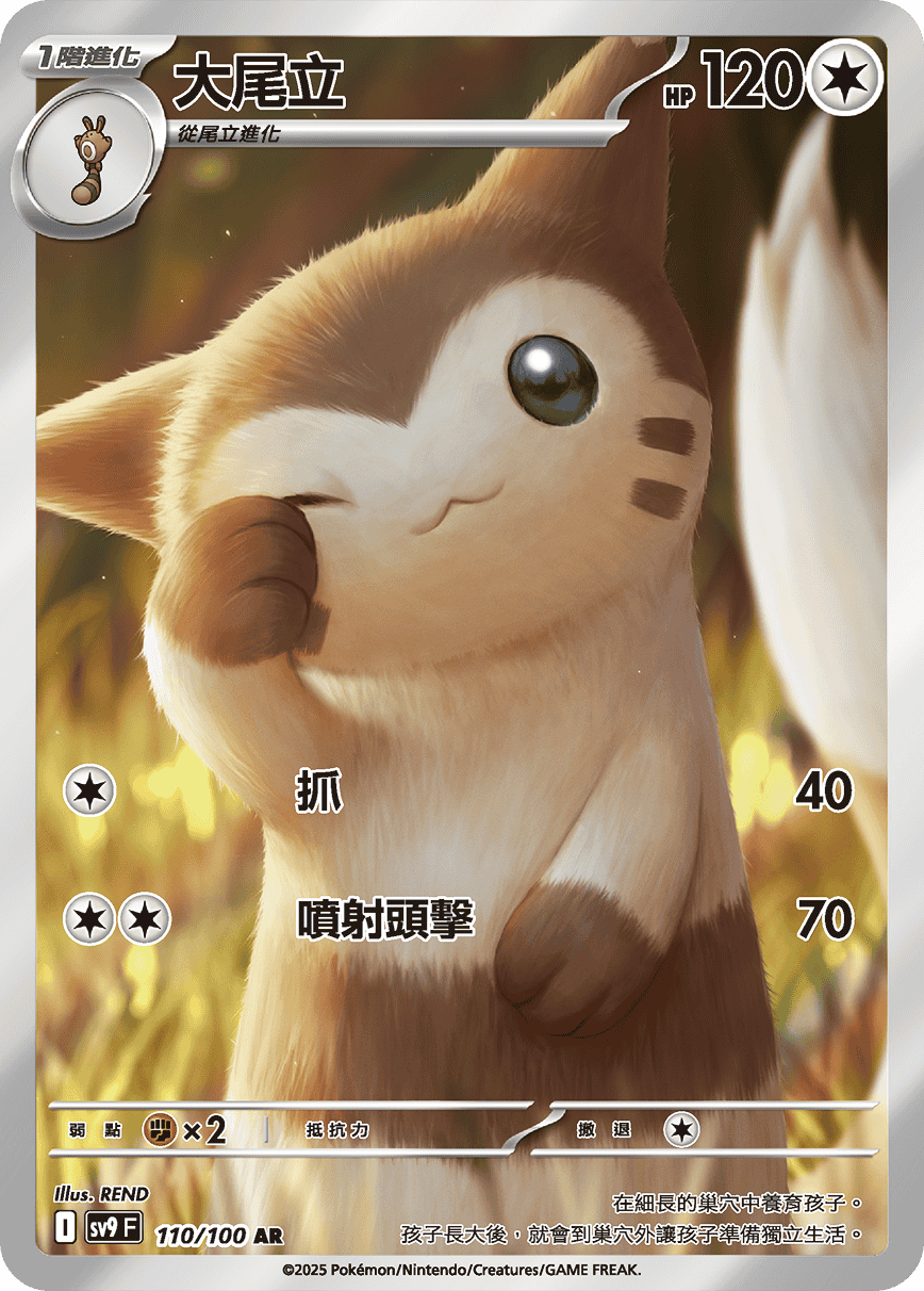 SV9 對戰搭檔 110/100 大尾立 AR