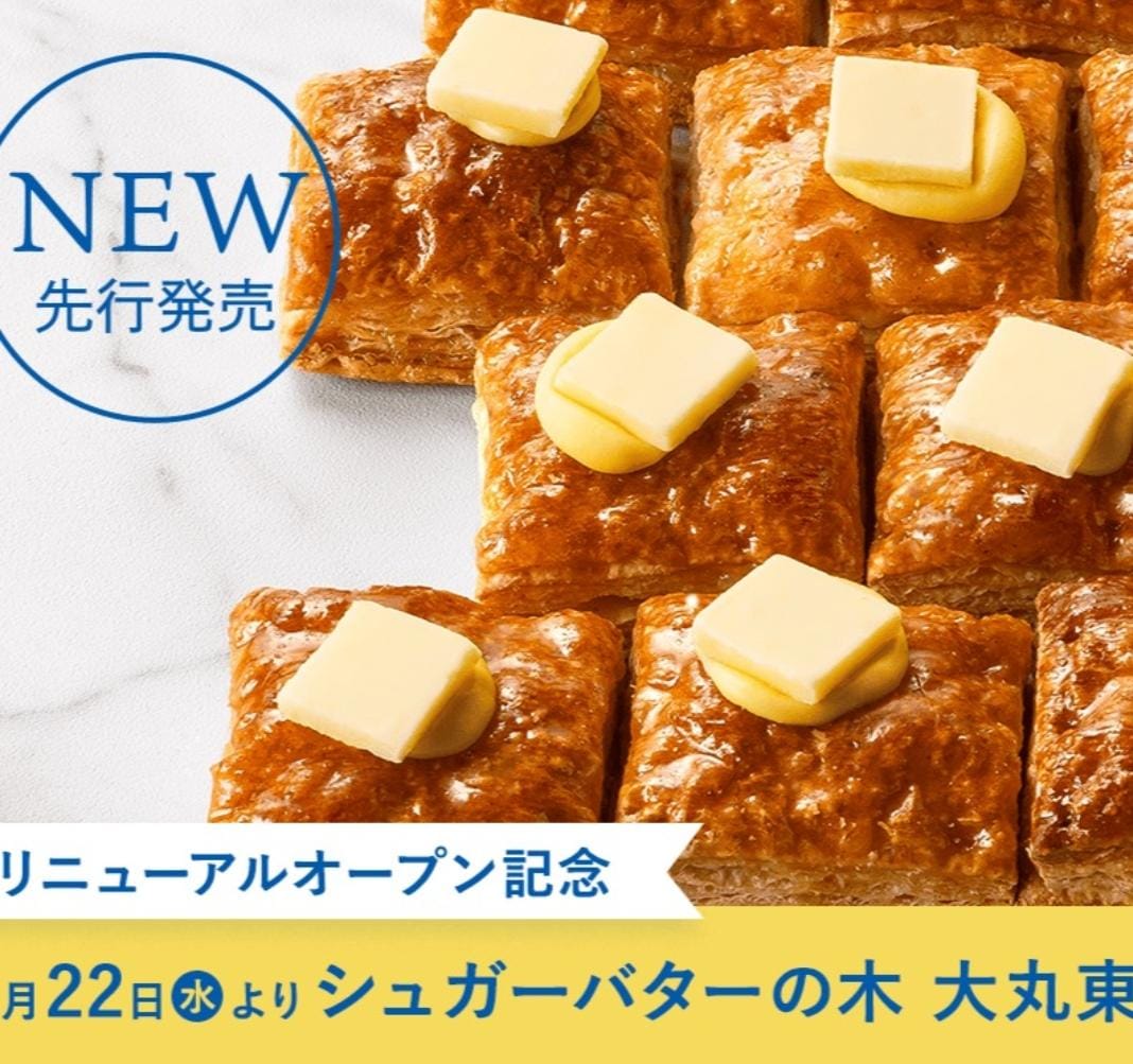New Sugar Butter Tree 奶油派