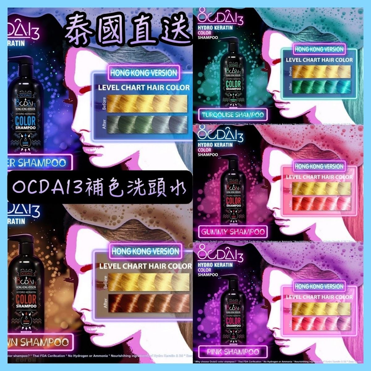 泰國🇹🇭 Ocdai3 含角蛋白去黃補色上色護色洗髮水 (240ml)