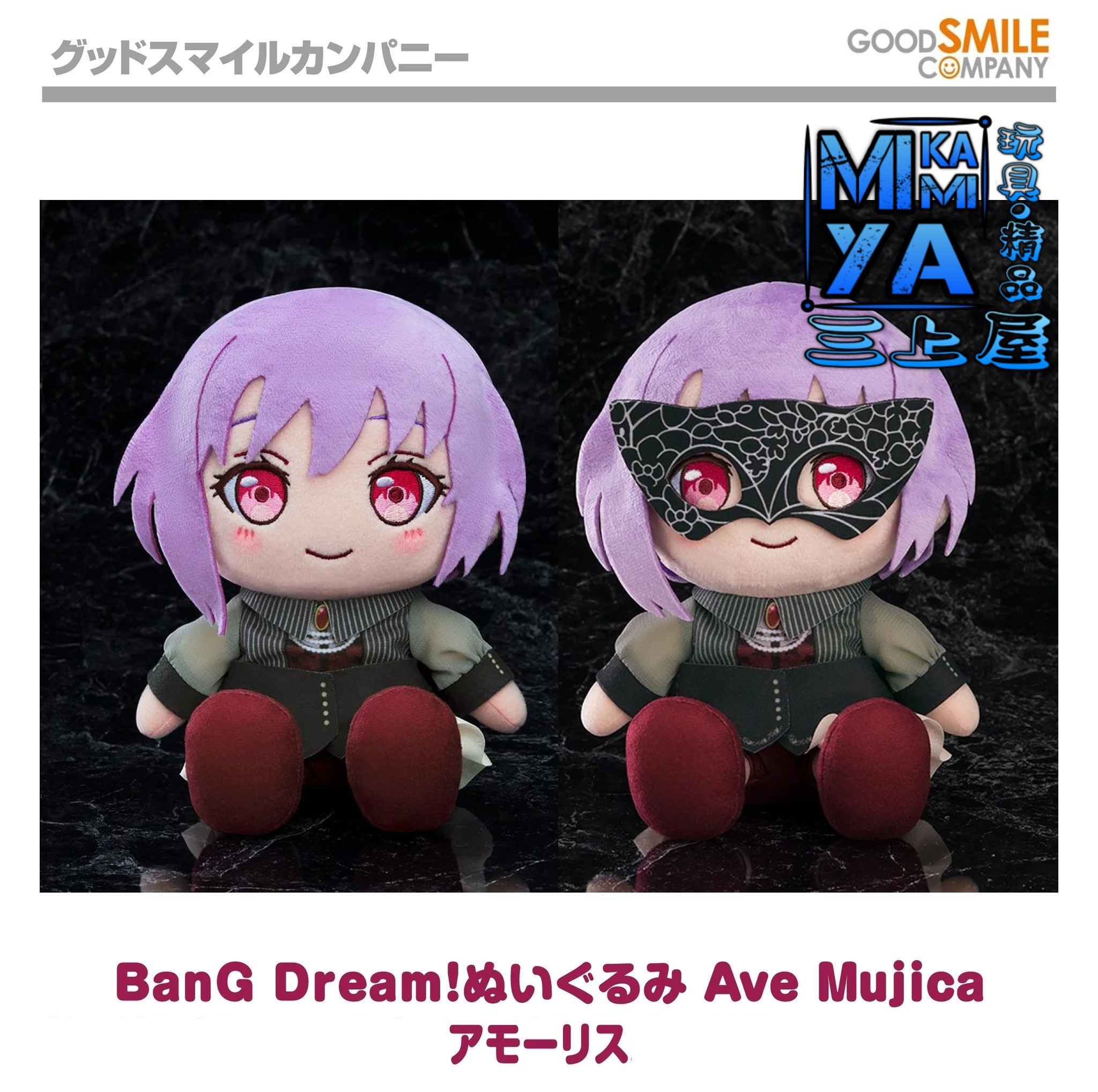 【預訂日期至15/5/26】 Good Smile Company BanG Dream! 玩偶 Ave Mujica Amoris ; 祐天寺若麥 ; Yutenji Nyamu  🌸[訂單確認後,本店會於一週內發出電子預購單據,屆時請確認WhatsApp對話查收。"如需到店提取紙質單據或使用其他通訊APP可於備註告知"]