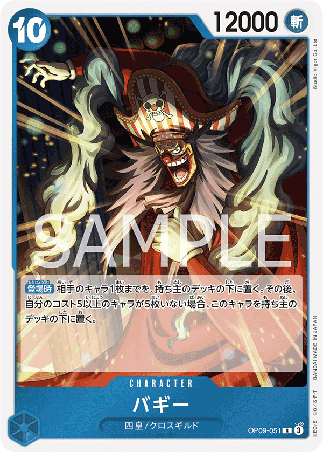One Piece TCG Card Game - Op09-051 (R) Buggy