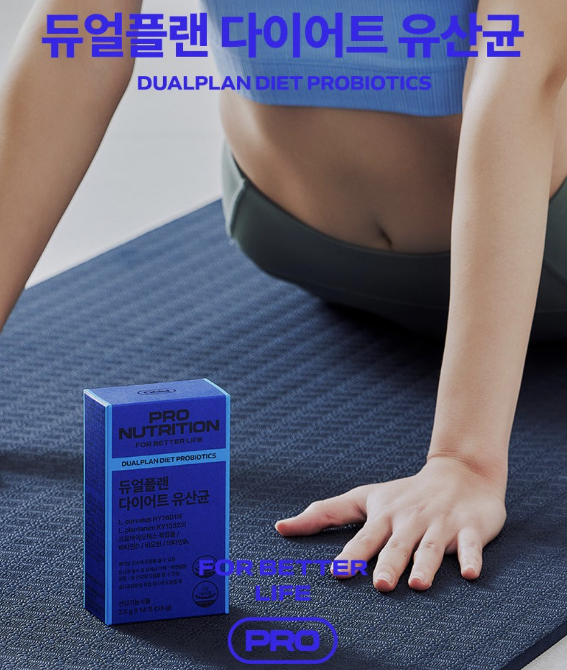 韓國 PRO NUTRITION 整腸瘦身100億益生菌 14包 / 盒｜Dual Plan Diet Probiotics