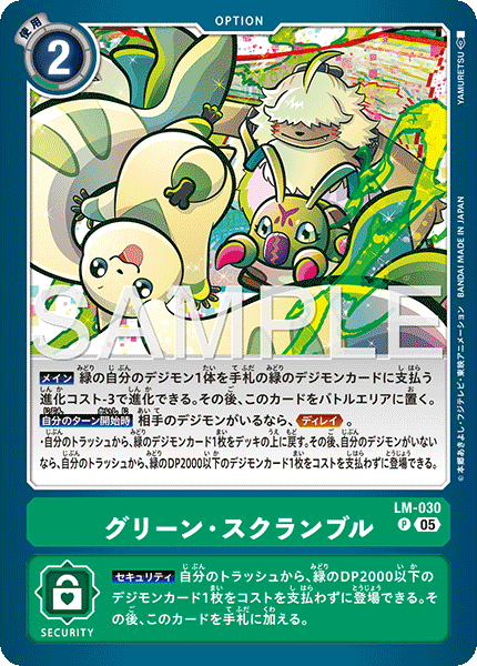 LM-030P3 グリーン・スクランブル (異畫/AD1)