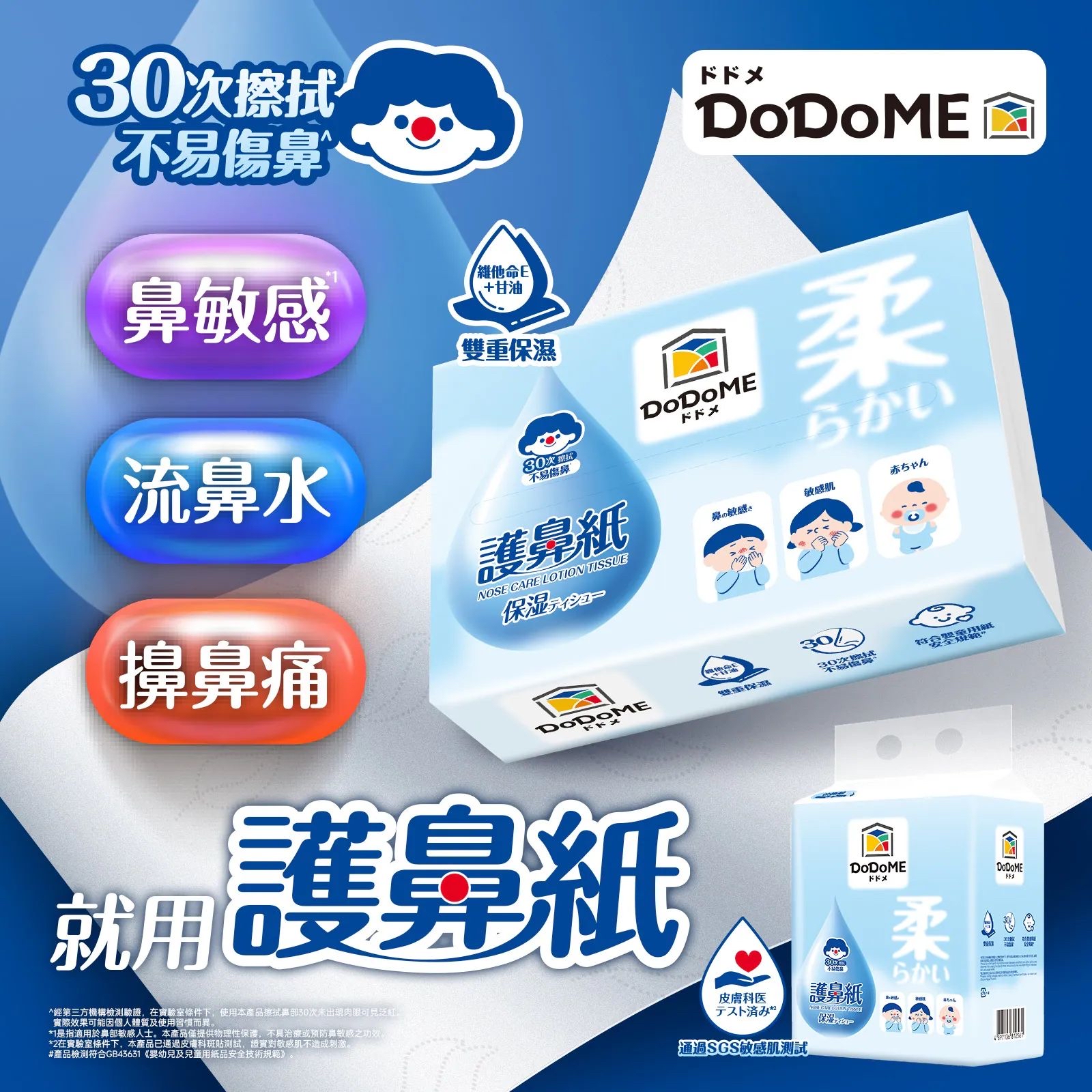 *最新出🆕DoDoME 護鼻紙 110抽*4包*