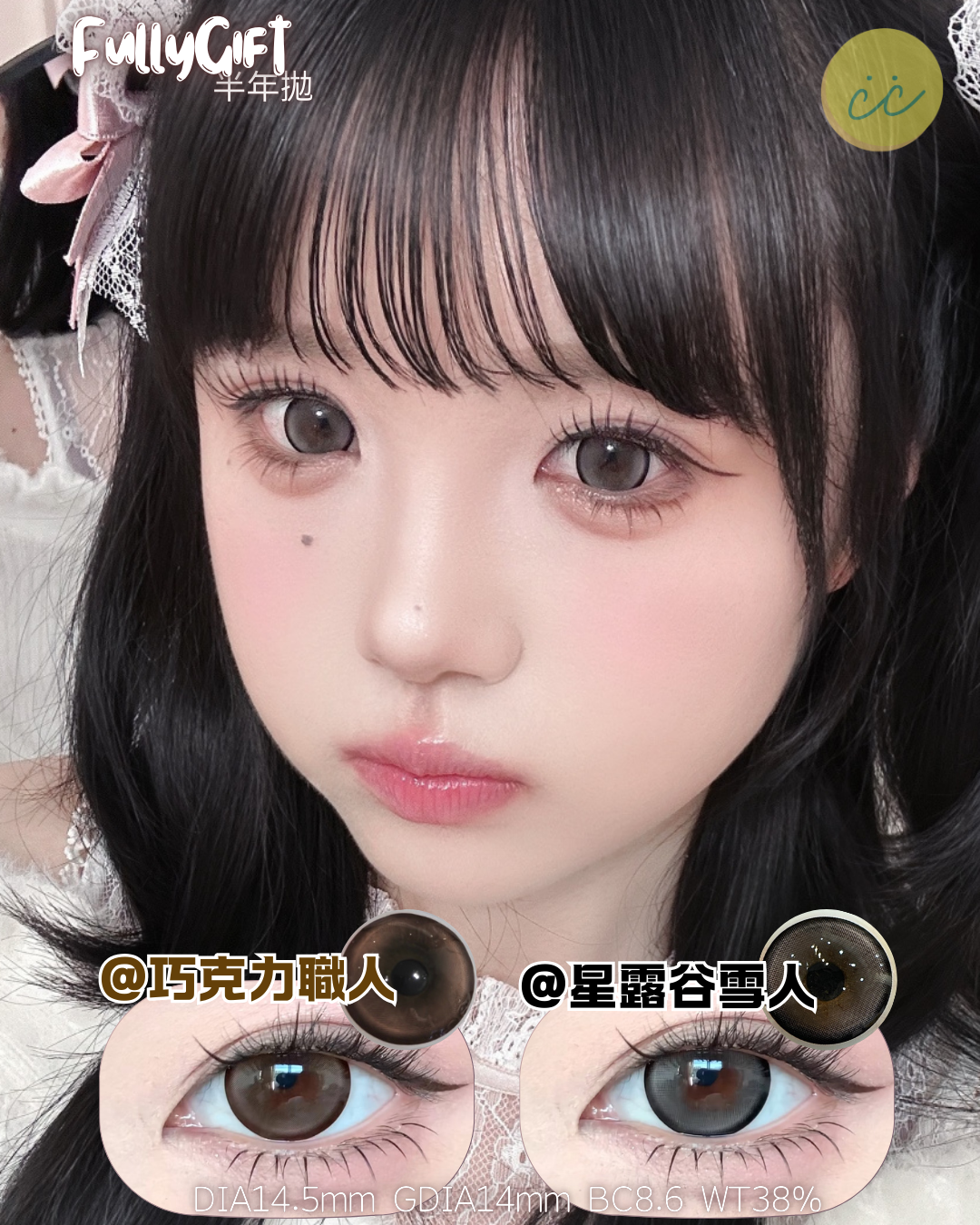 FullyGift 半年拋 巧克力職人/星露谷雪人