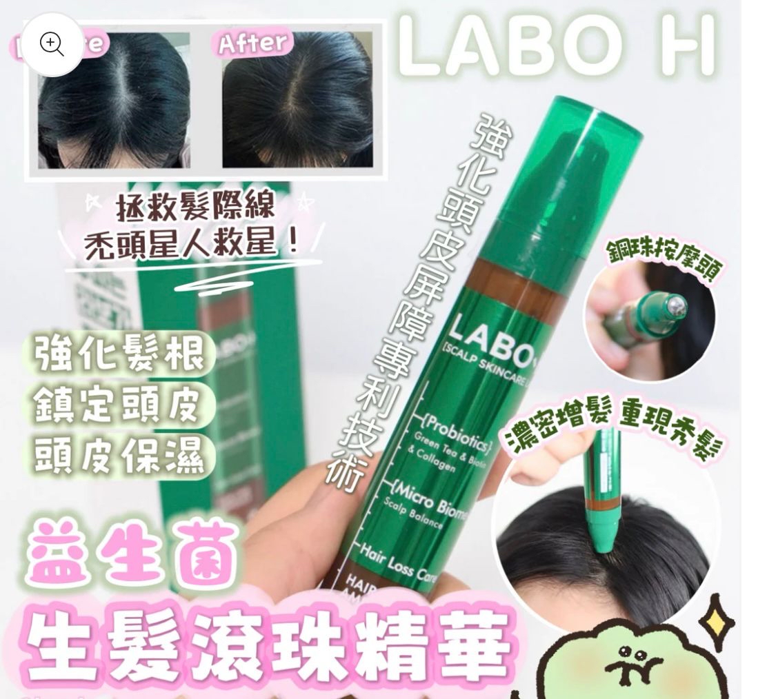 韓國LABO H  益生菌生髮滾珠精華套裝 （兩支裝15ml + 15ml +洗髮水50ml）
