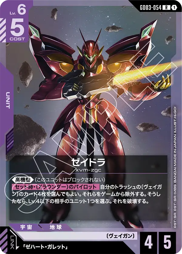 GD03-054 堅德拉 R