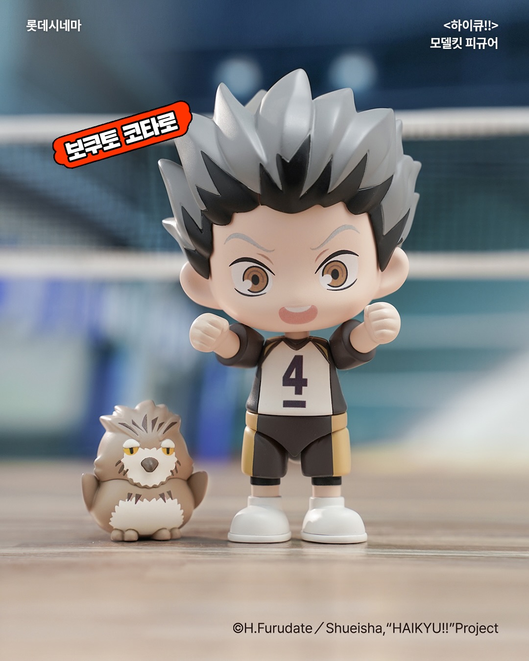 電影特典 - Lotte cinema x 排球少年盲盒公仔