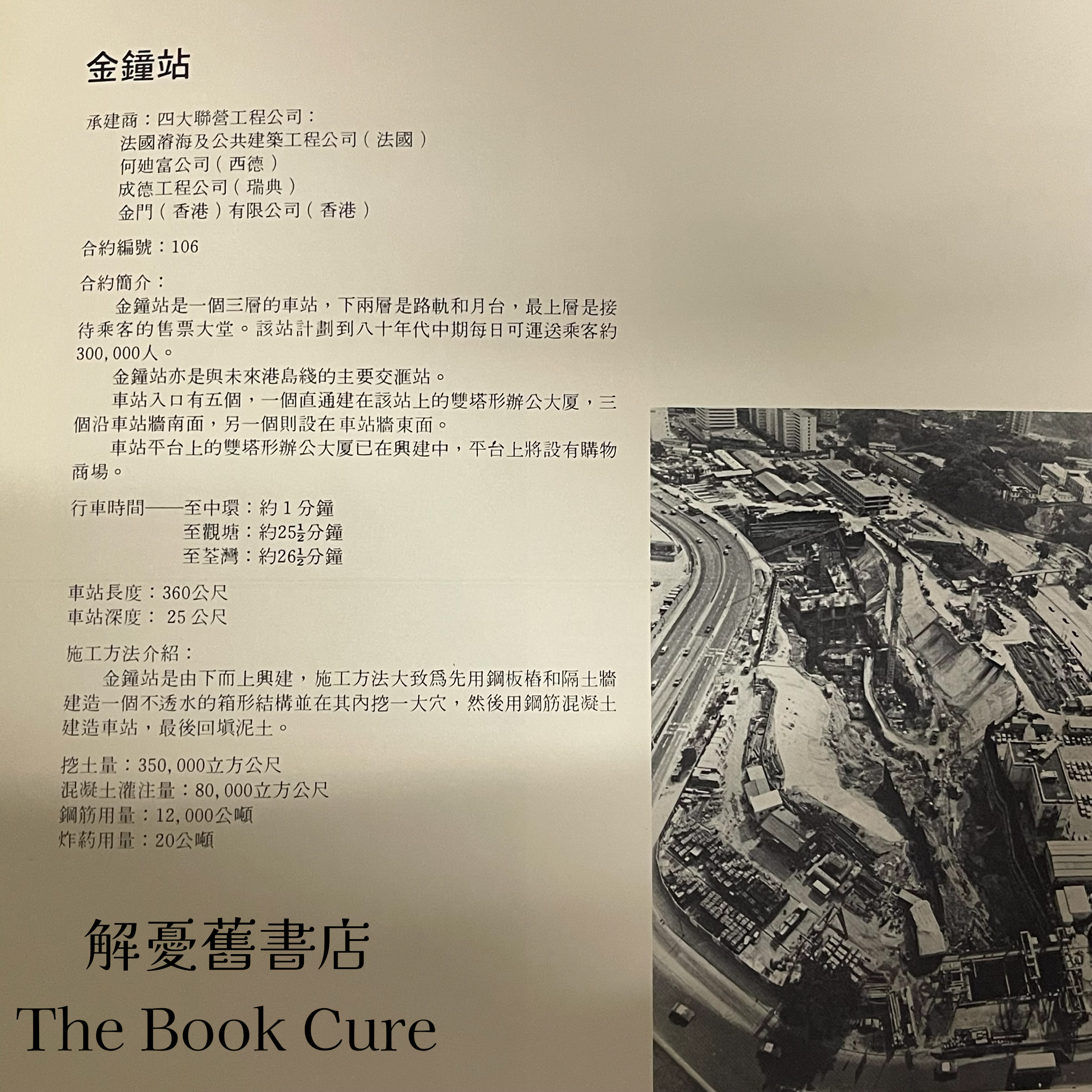 地下鐵路首日通車紀念特刊