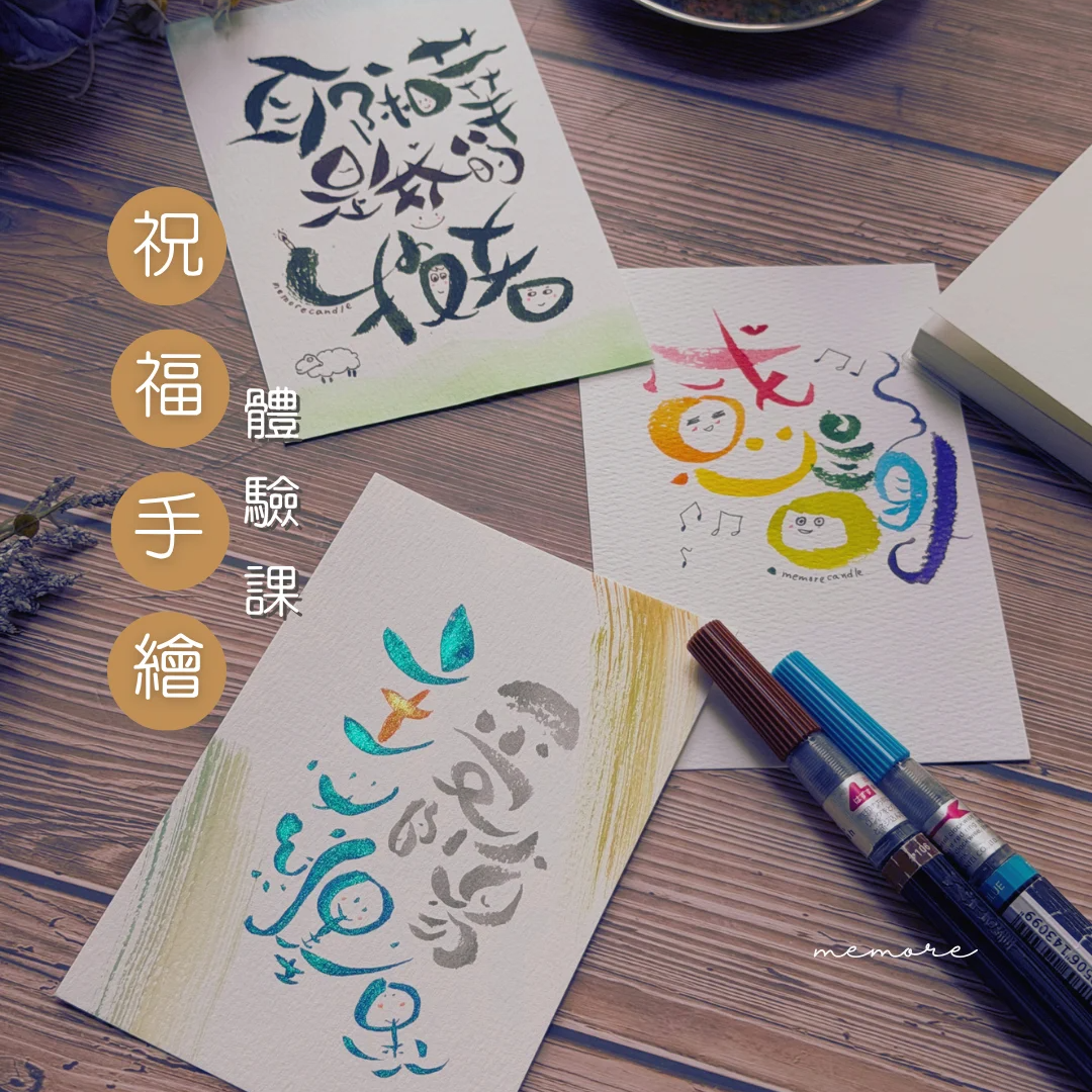 🌿 靜心｜祝福手繪體驗課 