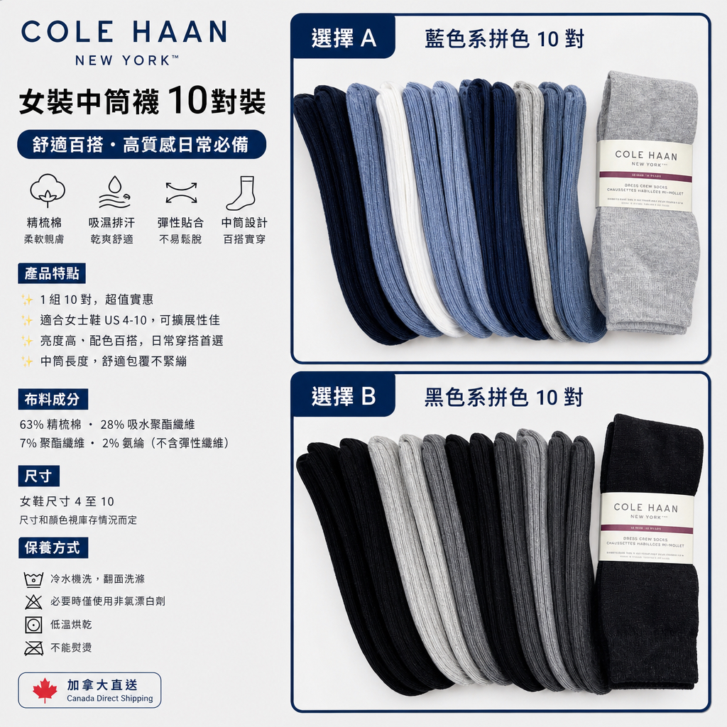 加拿大直送  Cole Haan 女裝襪Dress crew socks 10 對 
