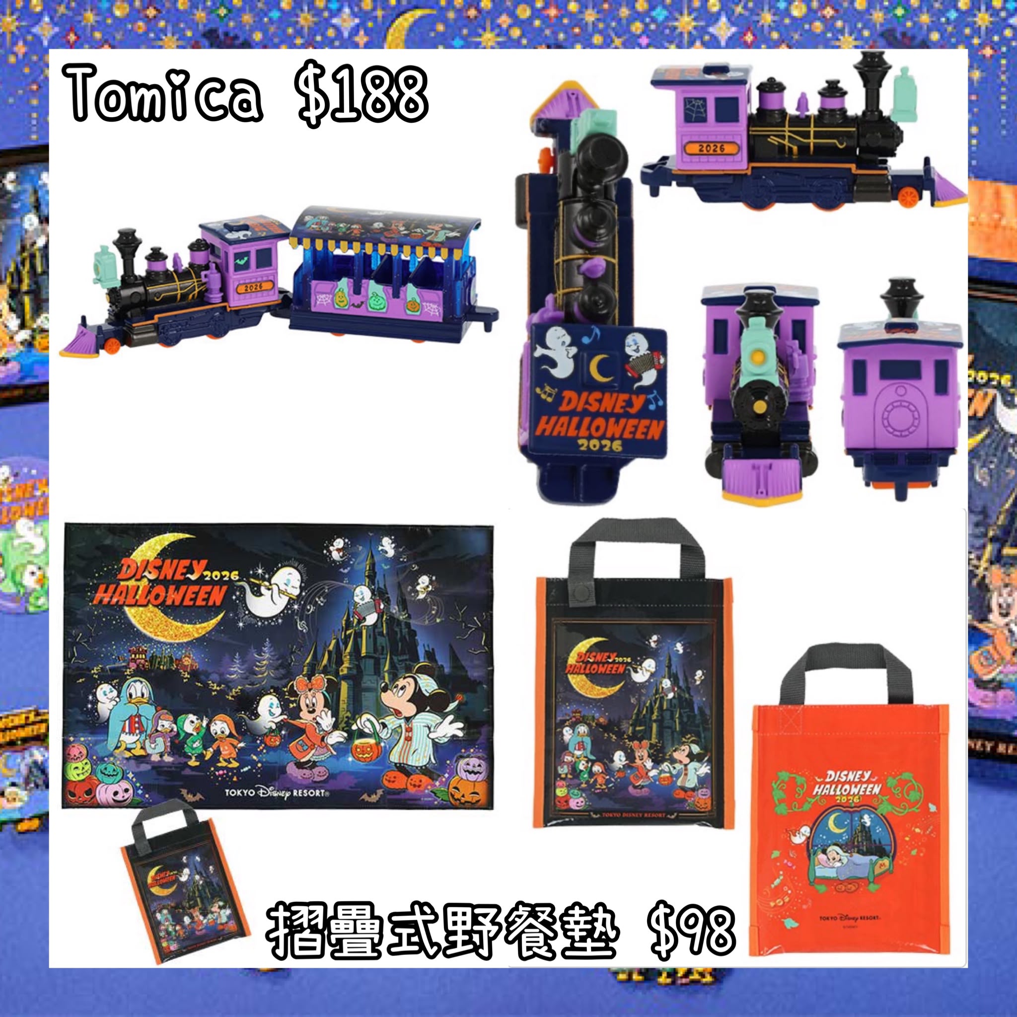 ：日本：DISNEYLAND園區產品 2026 DISNEY HALLOWEEN 15/9 日本發賣 TOMICA 摺疊式野餐墊