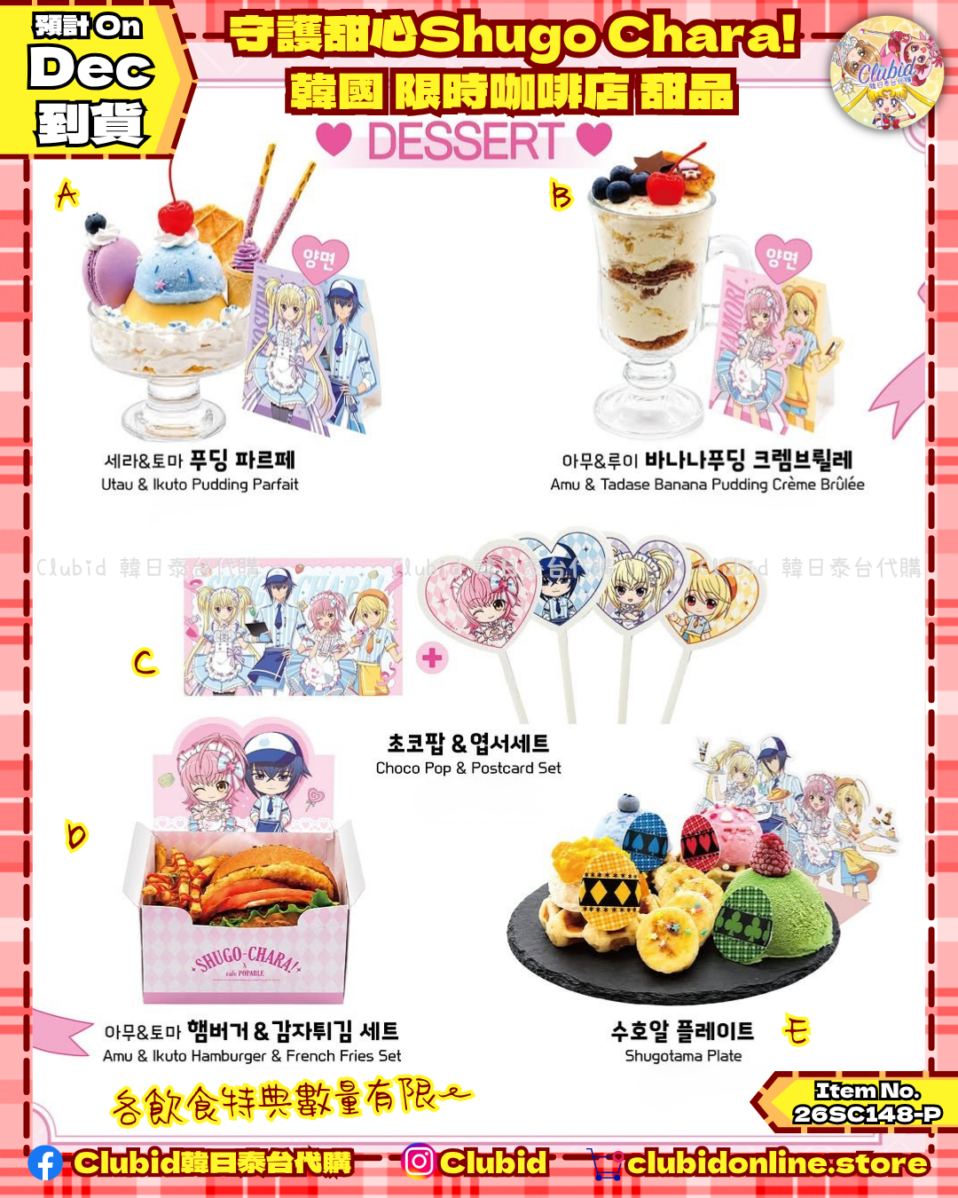 《Pre-Order》Random Snapshot Card 隨機相卡｜韓國 守護甜心Shugo Chara! X POPABLE Cafe (26SC144-P)