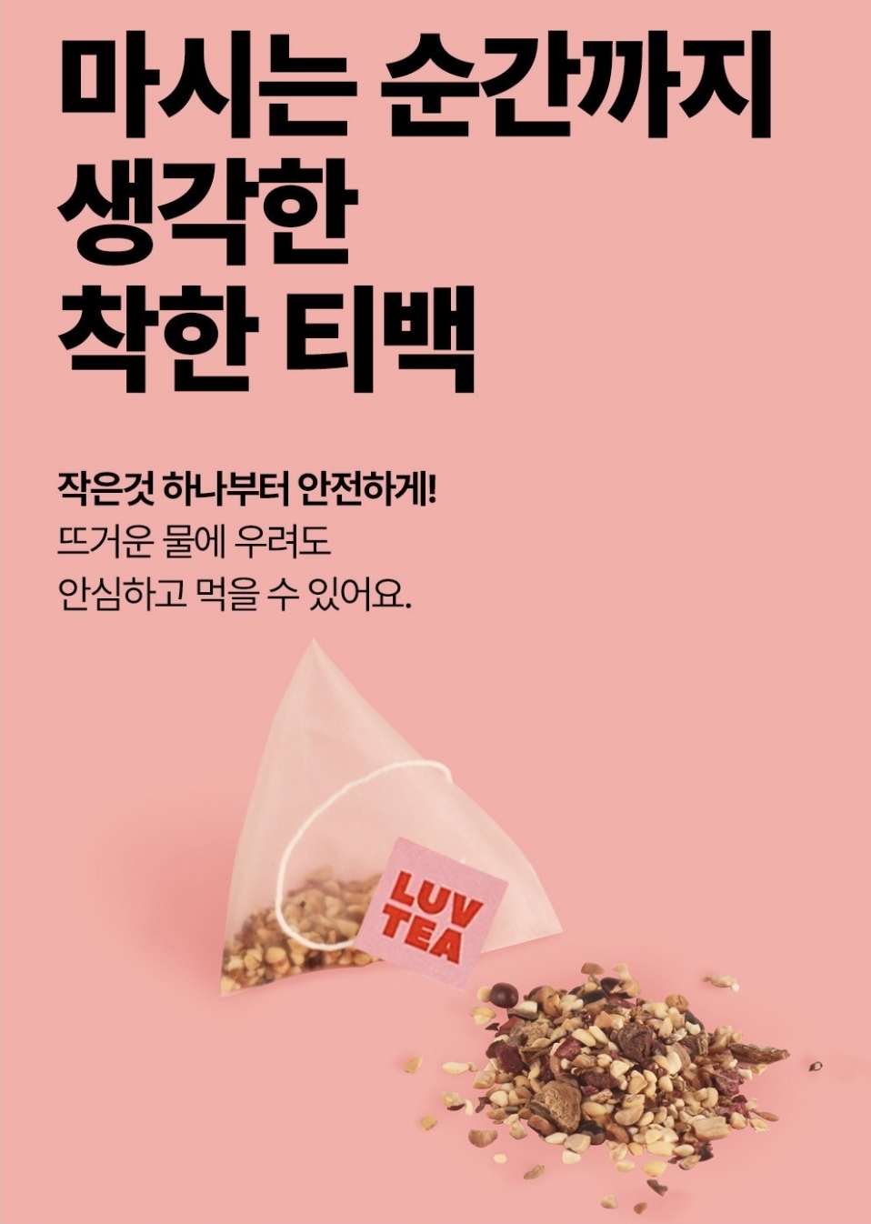 韓國 Nothing Better Luv Tea 除濕排毒 100%天然紅豆茶 一盒15個獨立茶包