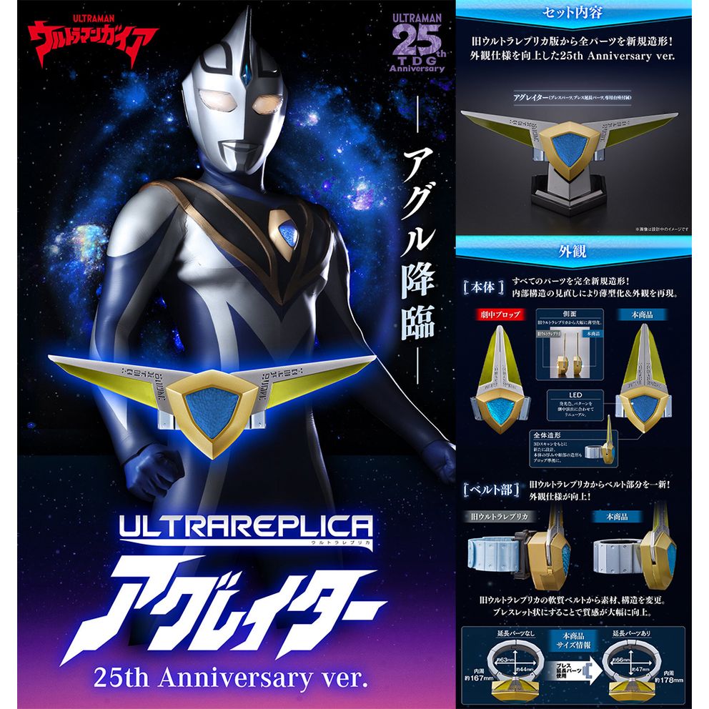 預訂訂金) (總價$724) (魂限) Bandai Ultra Replica 超人佳亞Agulater