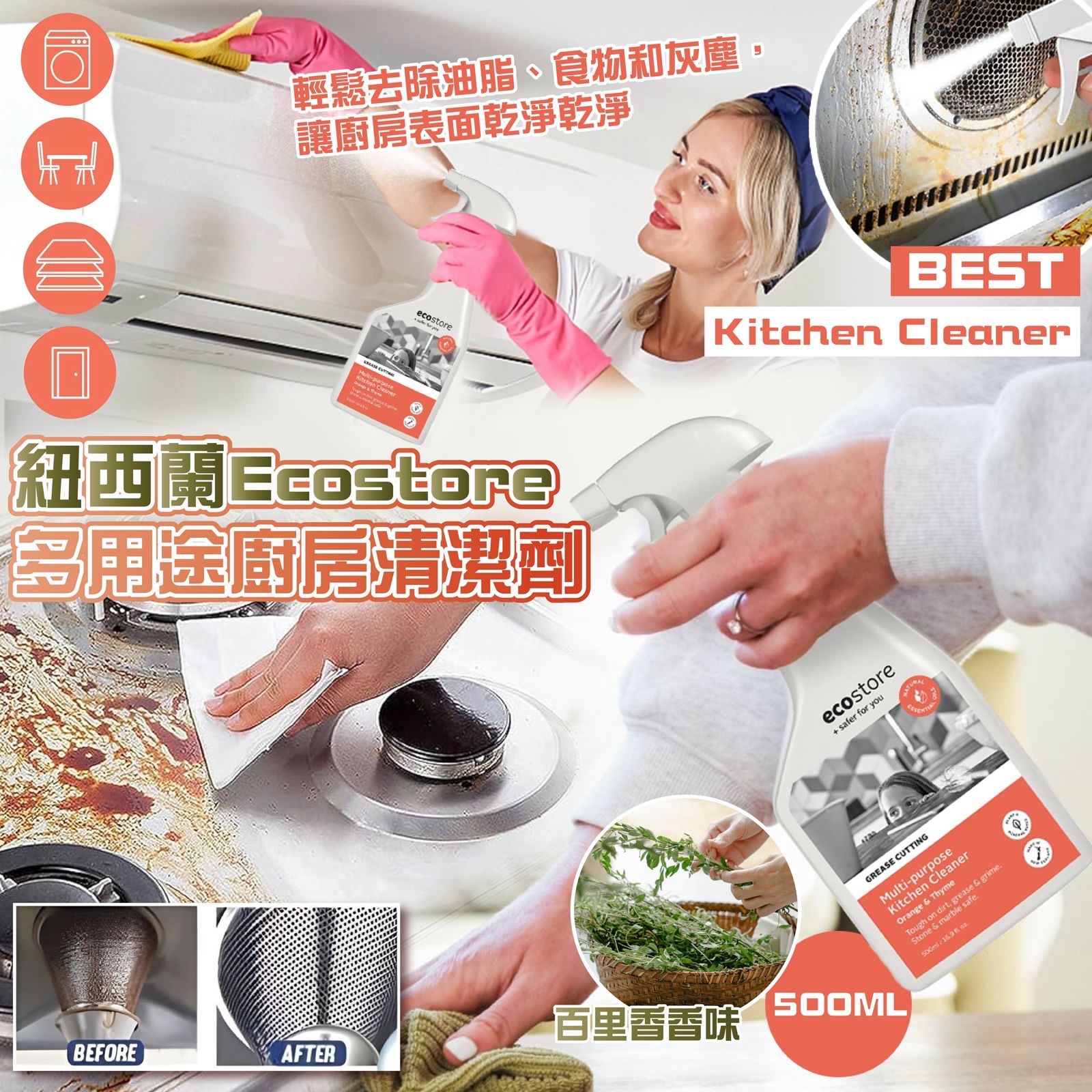 *🇳🇿紐西蘭Ecostore多用途廚房清潔劑-百里香香味500ML(一套2枝)*