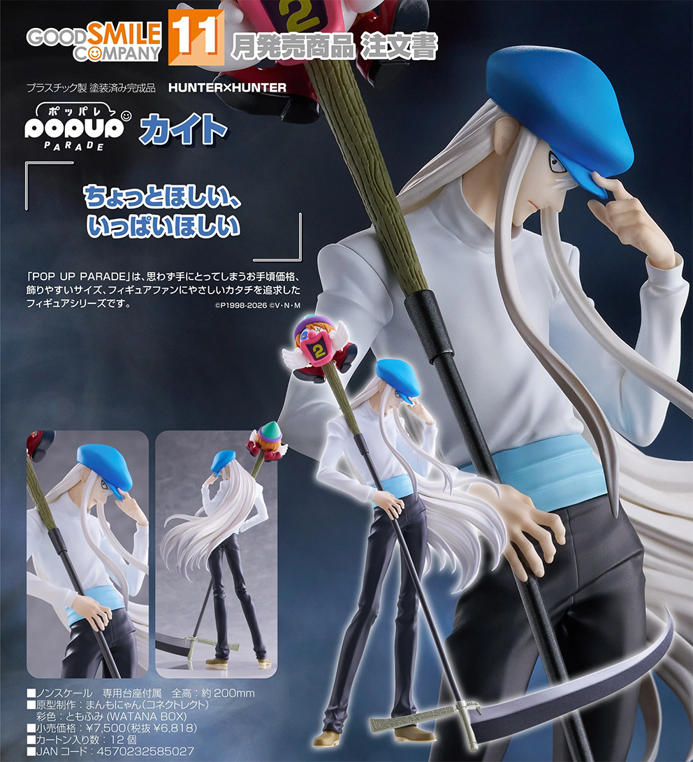 (預訂訂金 $100) (總價 $305) GSC POP UP PARADE 全職獵人 凱特 (行版) HUNTER x HUNTER Kcyytt / Kite