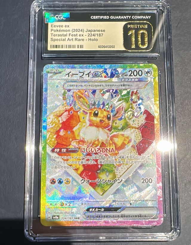 CGC 黑金10 イーブイex【SAR】{224/187} [SV8a] | LookCard