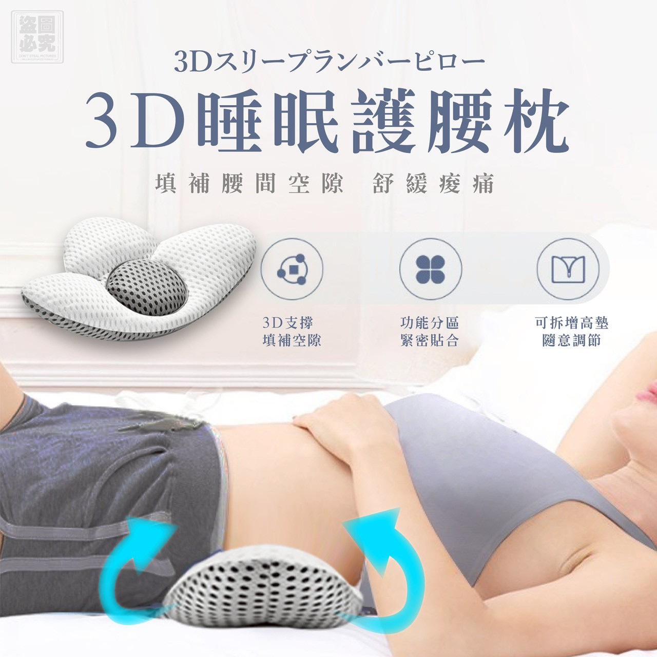 眠の寢~3D腰枕睡眠透氣護腰靠墊