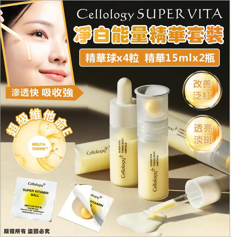 $128套.2套或以上:$118套.韓國 Cellology SUPER VITA 淨白能量精華套裝