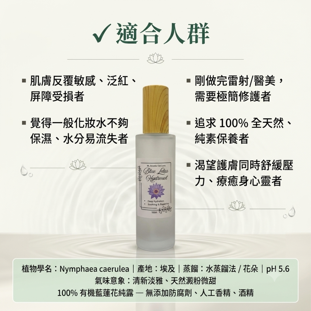 RL Breathe Out Love 有機藍蓮花修護保濕純露100ML