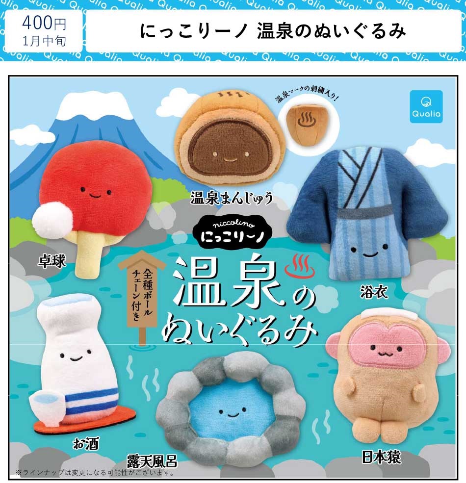 【12月預購】Qualia - 豆豆眼溫泉玩偶吊飾 扭蛋 (全 6 種)