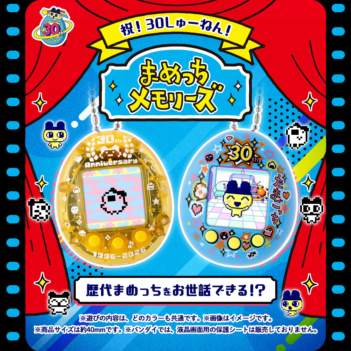 (預訂訂金 各$100) (總價 各$386) (魂限) Bandai 他媽哥池 Mametchi 30週年 記念版機 (黃色 / 籃色) (行版) Tamagotchi nano colorful Mametchi Memories 30th (Yellow / Blue) 
