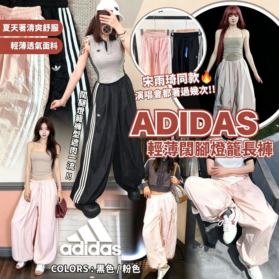 Adidas 輕薄闊腳燈籠長褲