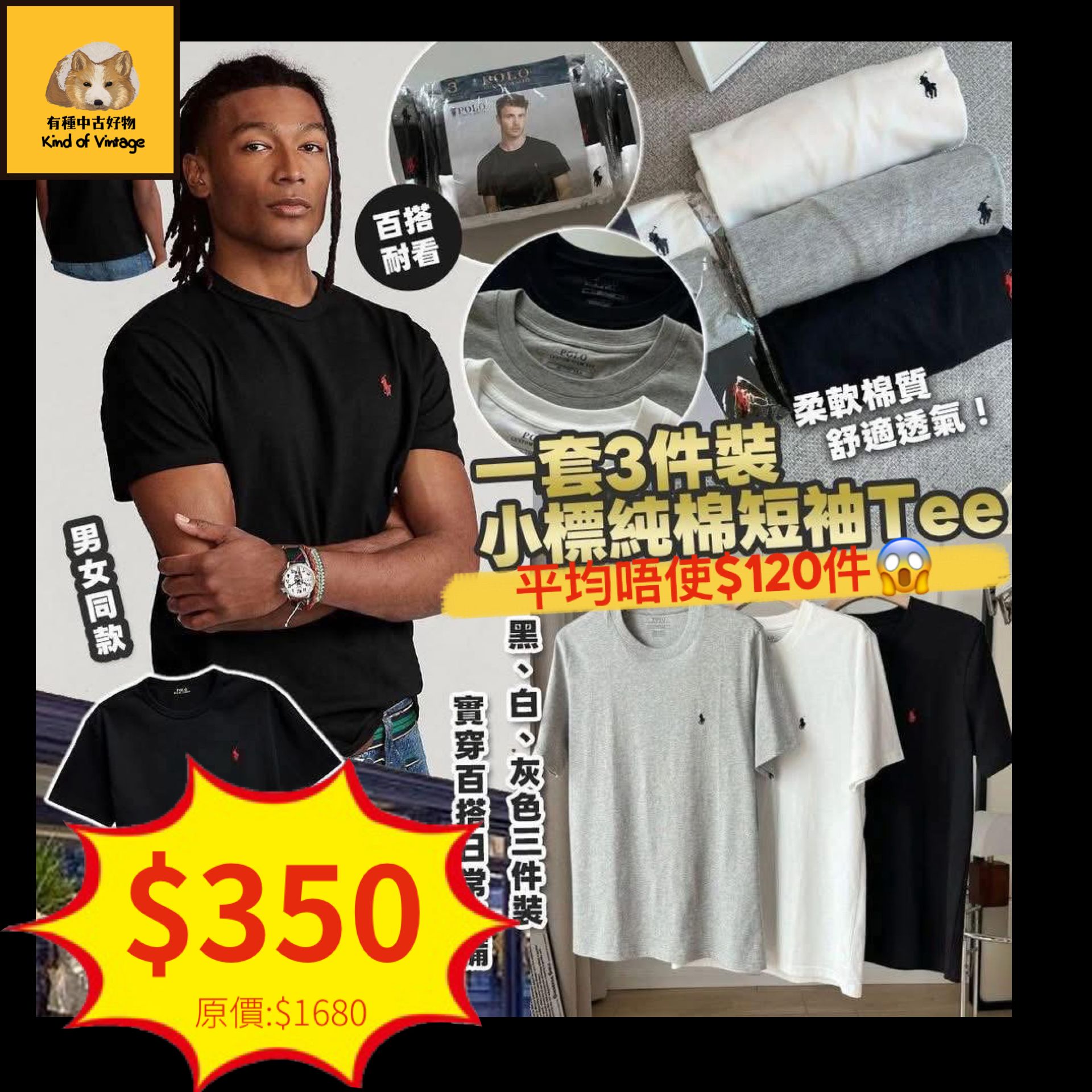 POLO短袖Tee一套3件裝
