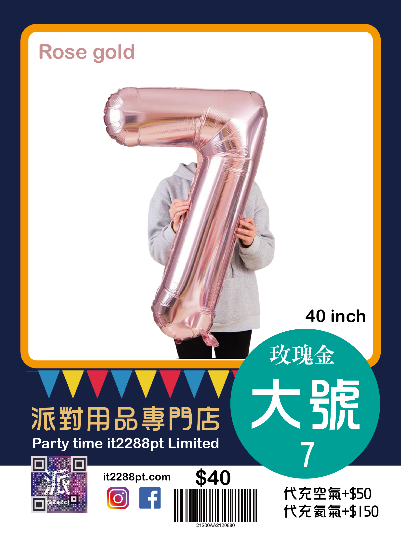 玫瑰金40寸巨型數字氣球 40inch Number Balloon