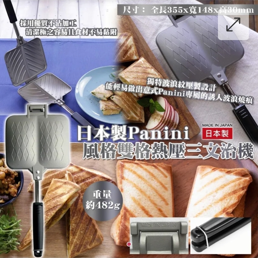 $108件.2件或以上$98件.日本製 Panini 風格雙格熱壓三文治機