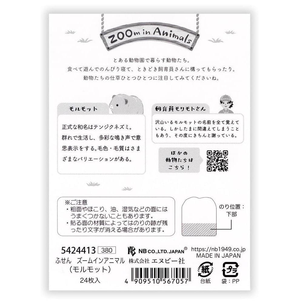 現貨｜ZOOm in Animals 天竺鼠 日本製 便利貼 Sticky Notes (5422213)