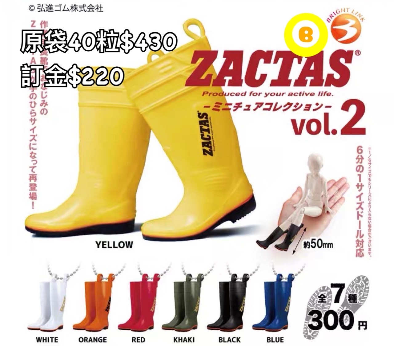 Preorder預訂7/2026年ZACTASⓇ２ 扭蛋原40粒