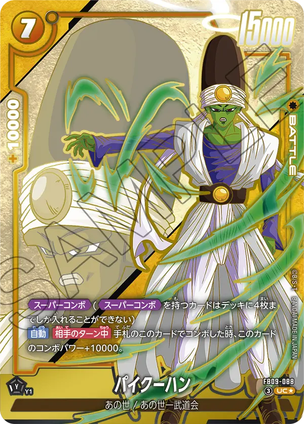 FB09-088 UC パイクーハン [異圖]