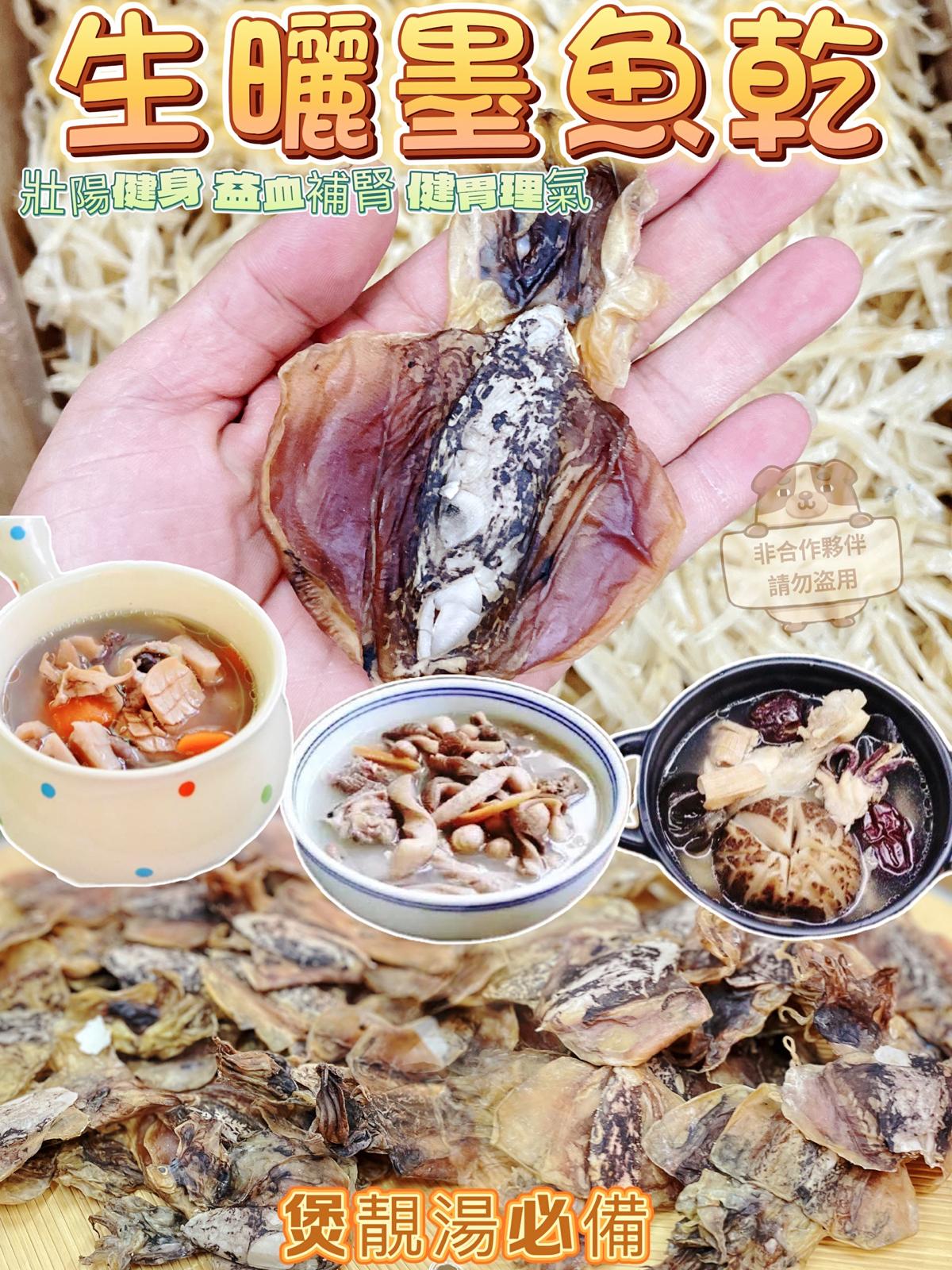 生曬墨魚🦑乾2定起各减$ 10。