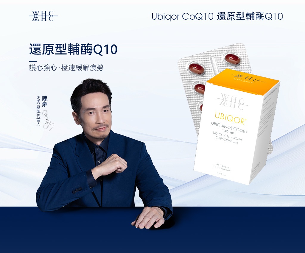 WHC Ubiqor CoQ10還原型(泛醇)輔酶Q1060粒