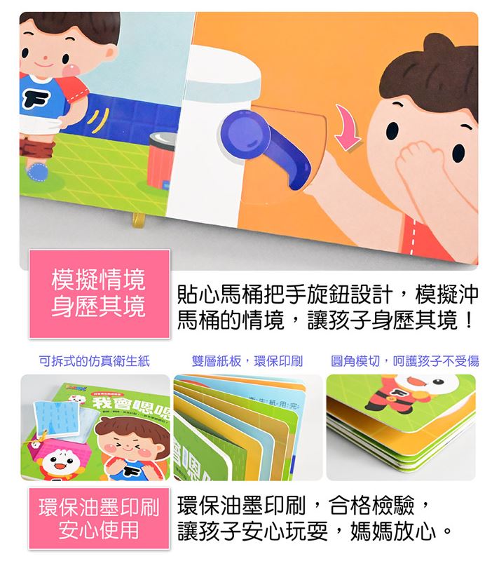 風車 好習慣互動遊戲書-我會嗯嗯