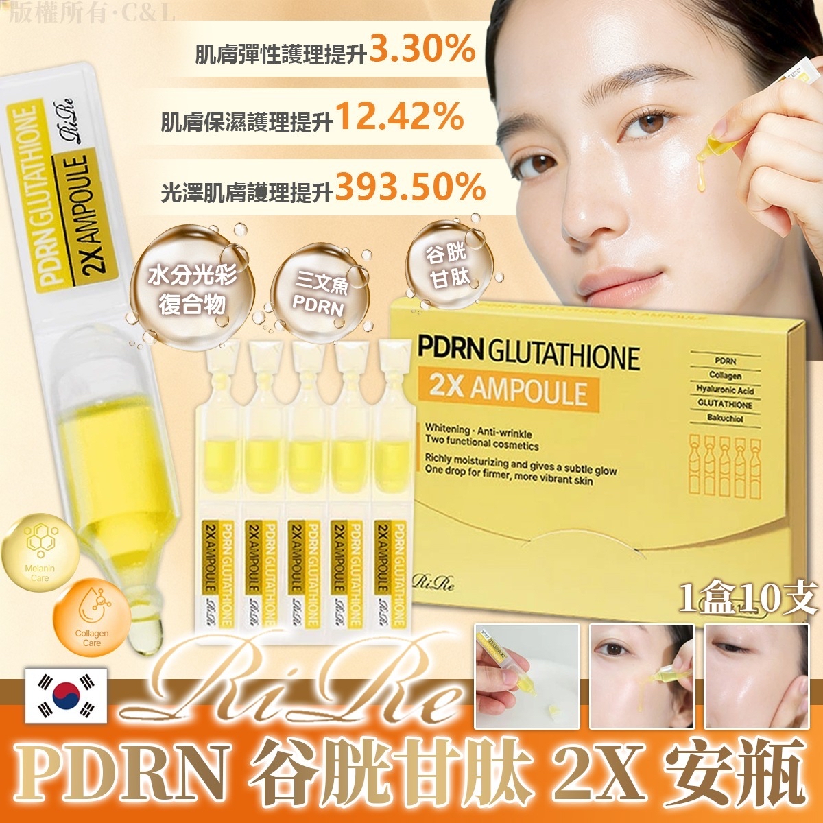 韓國 RIRE PDRN 谷胱甘肽 2X 安瓶 (1盒10支)